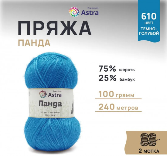 Пряжа для вязания «Панда»