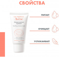 Маска увлажняющая успокаивающая - Фото 1