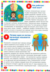 Тело человека. Энциклопедия для детей от 5 до 9 лет. 111 ответов на вопросы почемучек - Фото 4