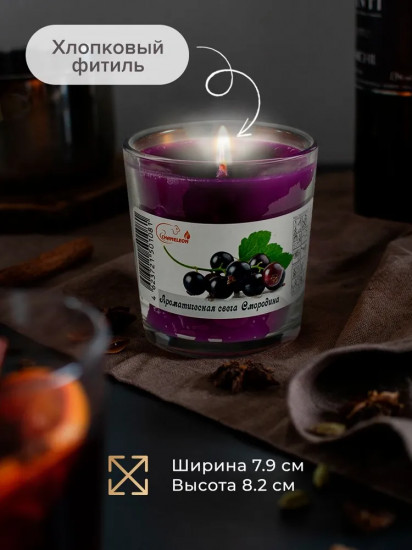 Свеча ароматическая в стакане «Черная смородина»