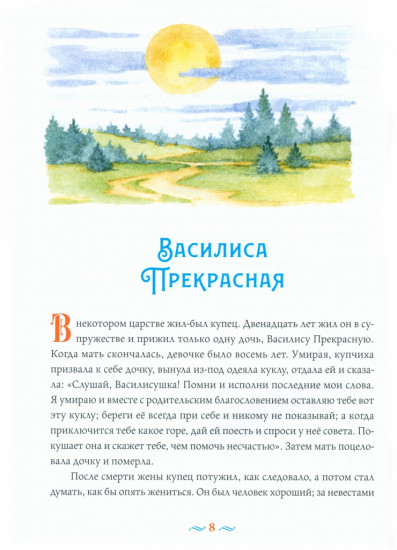 Русские волшебные сказки с комментариями