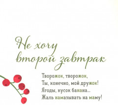 Где твой завтрак? - Фото 2