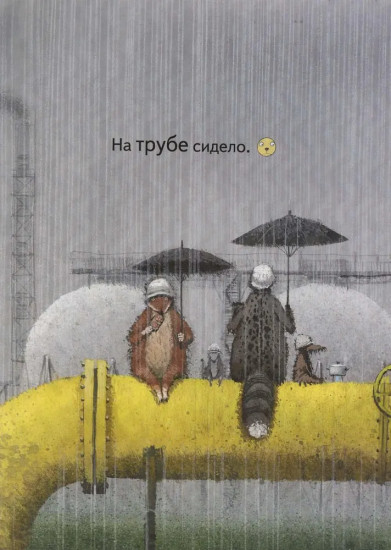 Чучело-мяучело