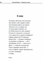 Священные знаки. Нет зла — есть несовершенство - Фото 1