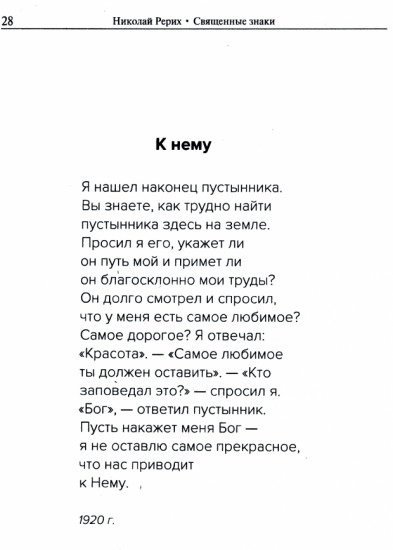 Священные знаки. Нет зла — есть несовершенство