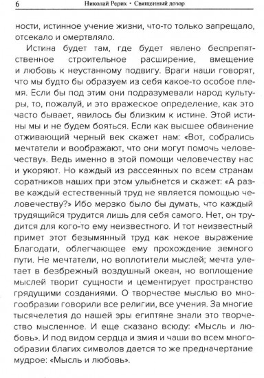 Священный дозор. Единством всё преодолеем