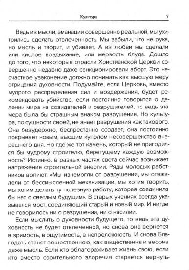 Священный дозор. Единством всё преодолеем