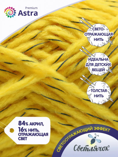 Пряжа для вязания «Светлячок»