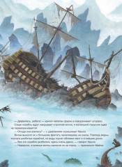 Капитан Шарки и загадочный туманный остров - Фото 4