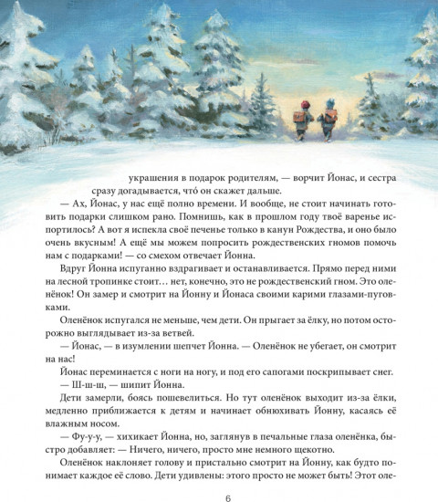 Рождество с гномом