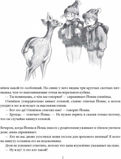 Рождество с гномом