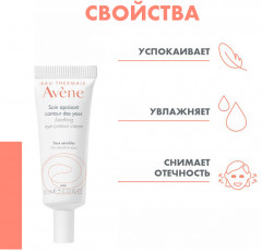 Крем успокаивающий для контура глаз - Фото 2