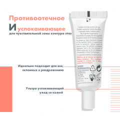 Крем успокаивающий для контура глаз - Фото 5