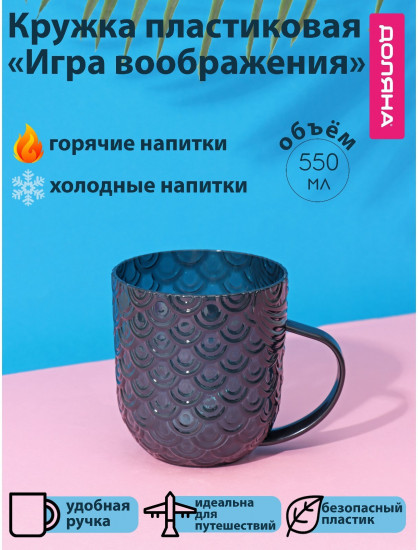 Кружка «Игра воображения»