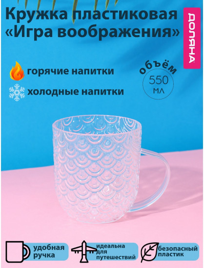 Кружка «Игра воображения»