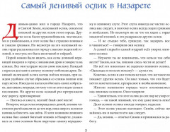 Маленький ослик Марии - Фото 2