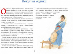 Маленький ослик Марии - Фото 6