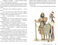 Маленький ослик Марии - Фото 8