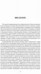 Психотерапия при психозах. Когнитивно-поведенческая и психодинамическая терапия - Фото 1