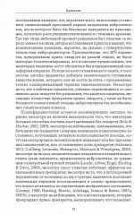 Психотерапия при психозах. Когнитивно-поведенческая и психодинамическая терапия - Фото 5