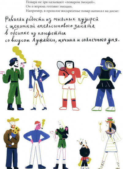 Повар эмоций