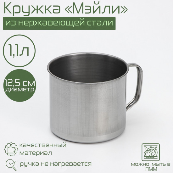 Кружка «Мэйли»