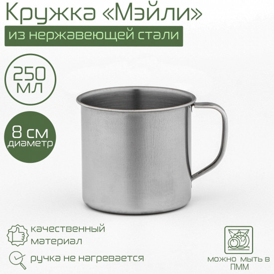 Кружка «Мэйли»