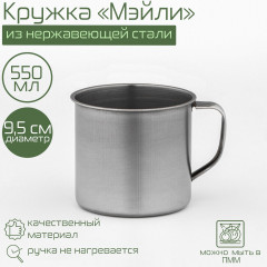 Кружка «Мэйли» - Фото 1