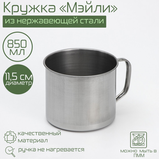 Кружка «Мэйли»