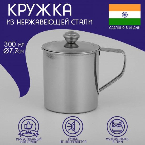 Кружка с крышкой «Индия»