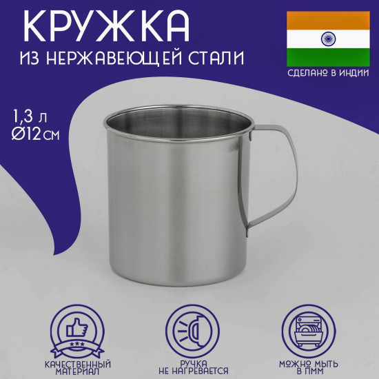 Кружка «Индия»