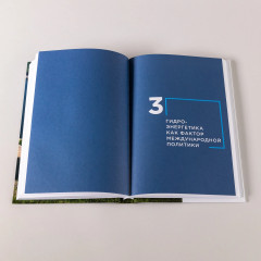 Энергетические аспекты международной политики. Тенденции и перспективы - Фото 4
