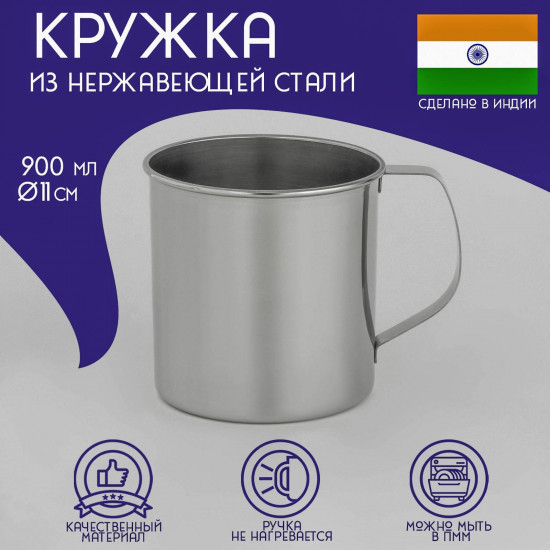 Кружка «Индия»