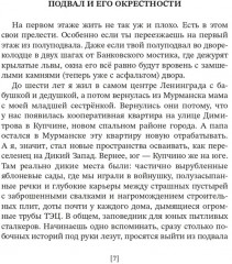 Среди акул и крокодилов. Записки панк-продюсера - Фото 1
