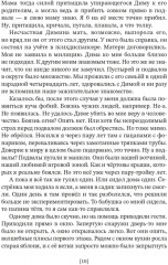 Среди акул и крокодилов. Записки панк-продюсера - Фото 4