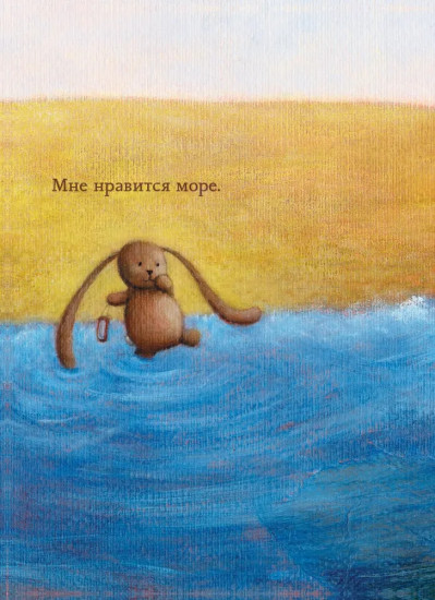 Чачо на море
