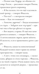 Фиасоль никогда не сдается - Фото 5
