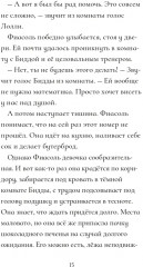 Фиасоль никогда не сдается - Фото 7