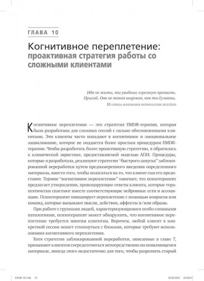 Психотерапия эмоциональных травм