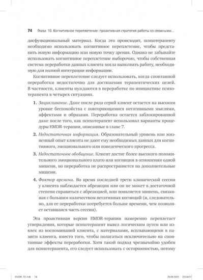 Психотерапия эмоциональных травм