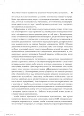 Психотерапия эмоциональных травм с помощью движений глаз (EMDR). Том 1. Основные принципы - Фото 3