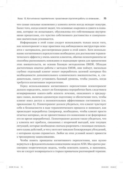 Психотерапия эмоциональных травм