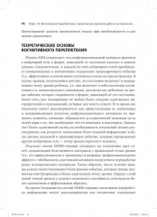 Психотерапия эмоциональных травм с помощью движений глаз (EMDR). Том 1. Основные принципы - Фото 4