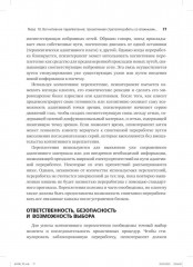 Психотерапия эмоциональных травм с помощью движений глаз (EMDR). Том 1. Основные принципы - Фото 5