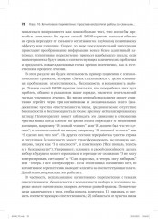 Психотерапия эмоциональных травм с помощью движений глаз (EMDR). Том 1. Основные принципы - Фото 6