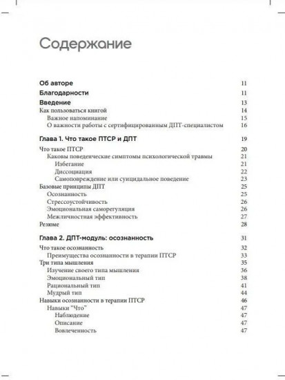 Диалектическая поведенческая терапия