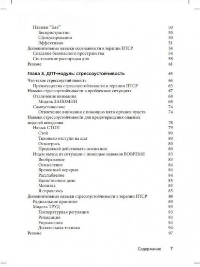Диалектическая поведенческая терапия