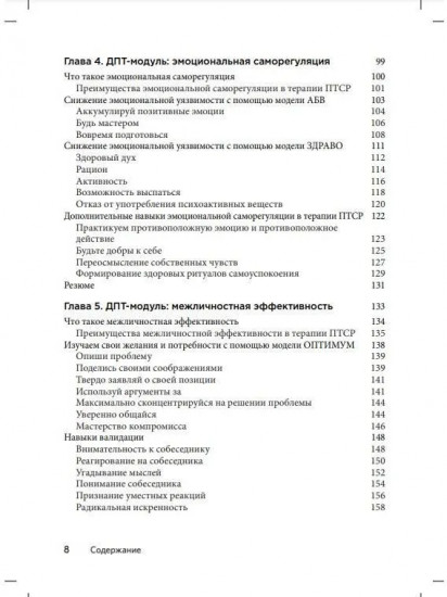 Диалектическая поведенческая терапия