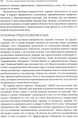 Рационально-эмотивно-поведенческая терапия. 100 ключевых особенностей - Фото 2