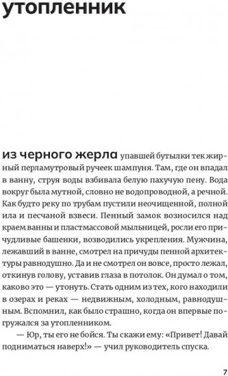 Водолаз Коновалов и его космос